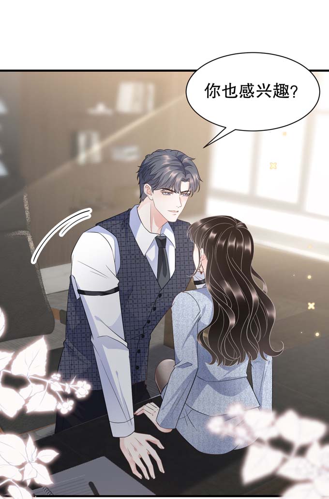 大小姐能有什么坏心眼第31话 口红印