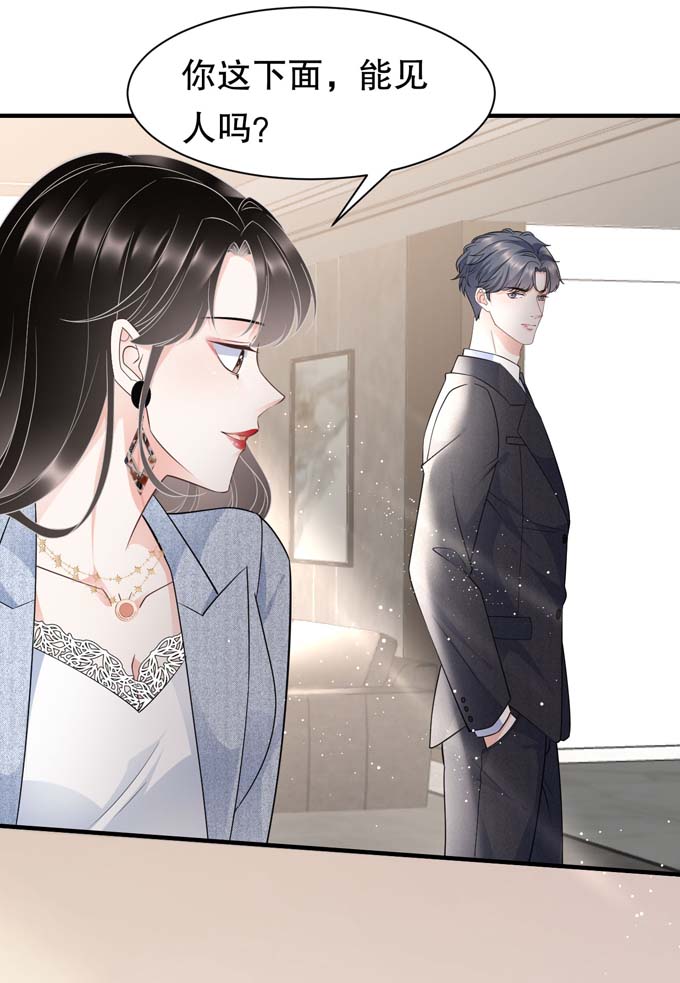 大小姐能有什么坏心眼第31话 口红印
