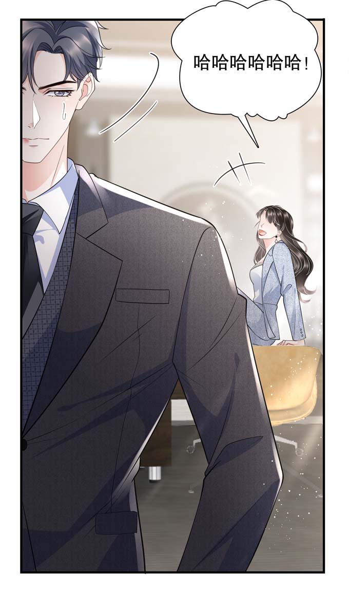 大小姐能有什么坏心眼第31话 口红印