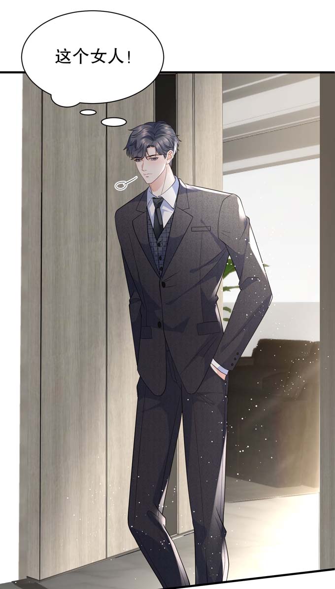 大小姐能有什么坏心眼第31话 口红印