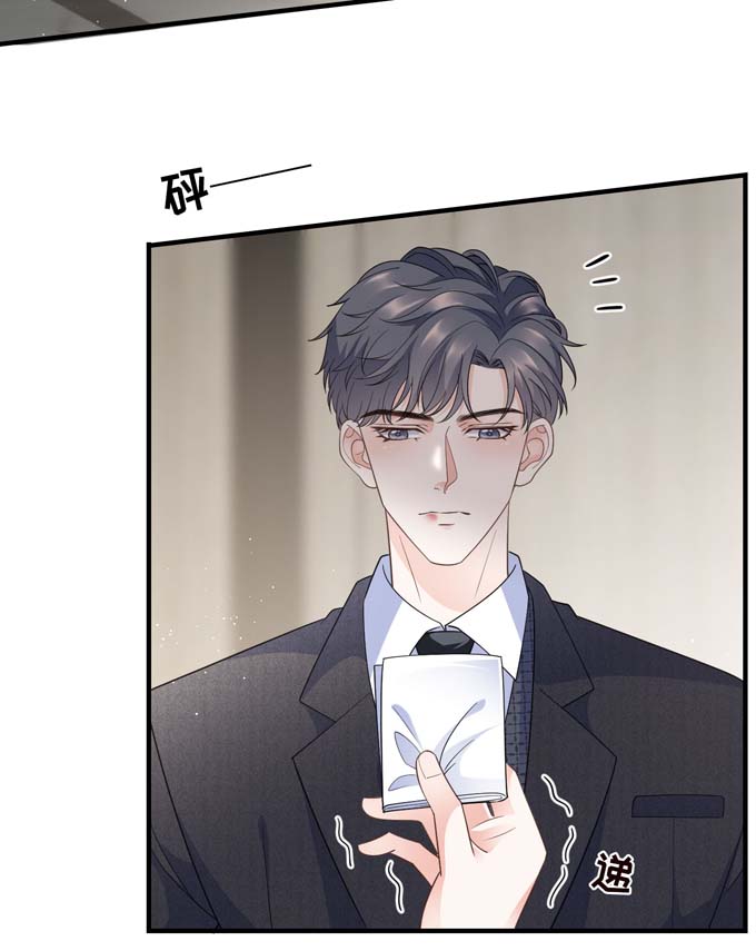 大小姐能有什么坏心眼第31话 口红印