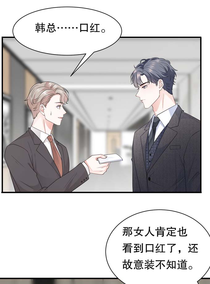 大小姐能有什么坏心眼第31话 口红印