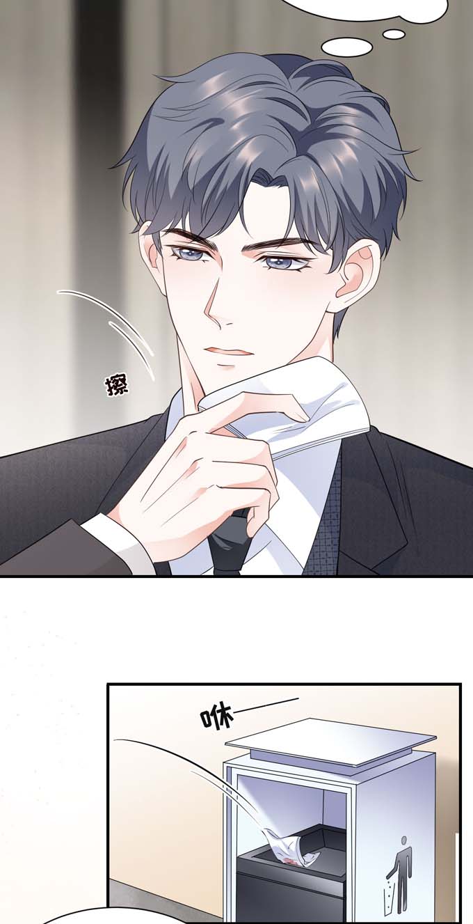 大小姐能有什么坏心眼第31话 口红印