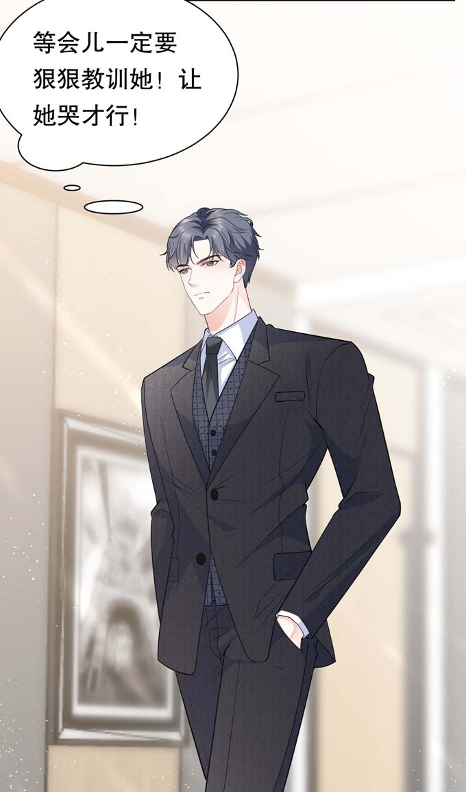 大小姐能有什么坏心眼第31话 口红印