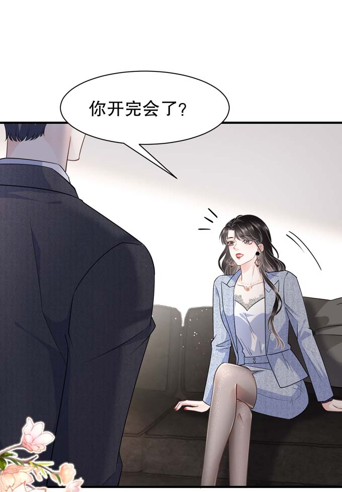 大小姐能有什么坏心眼第31话 口红印