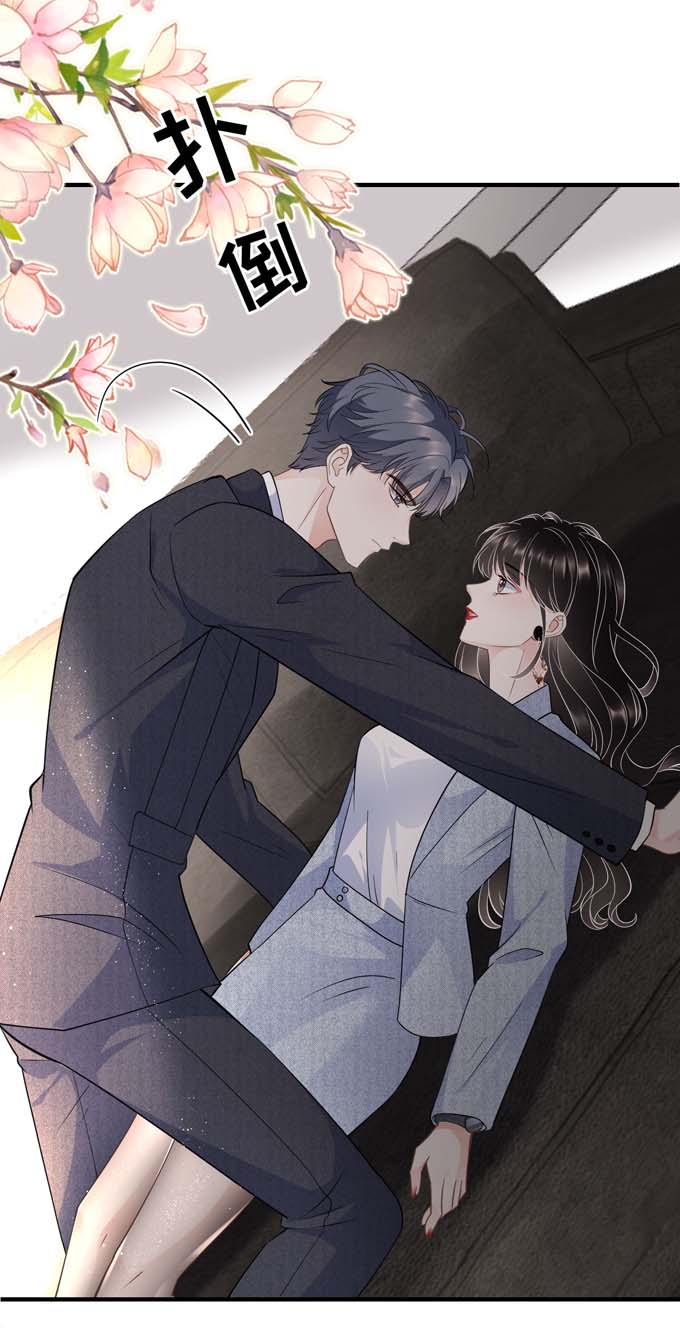 大小姐能有什么坏心眼第31话 口红印