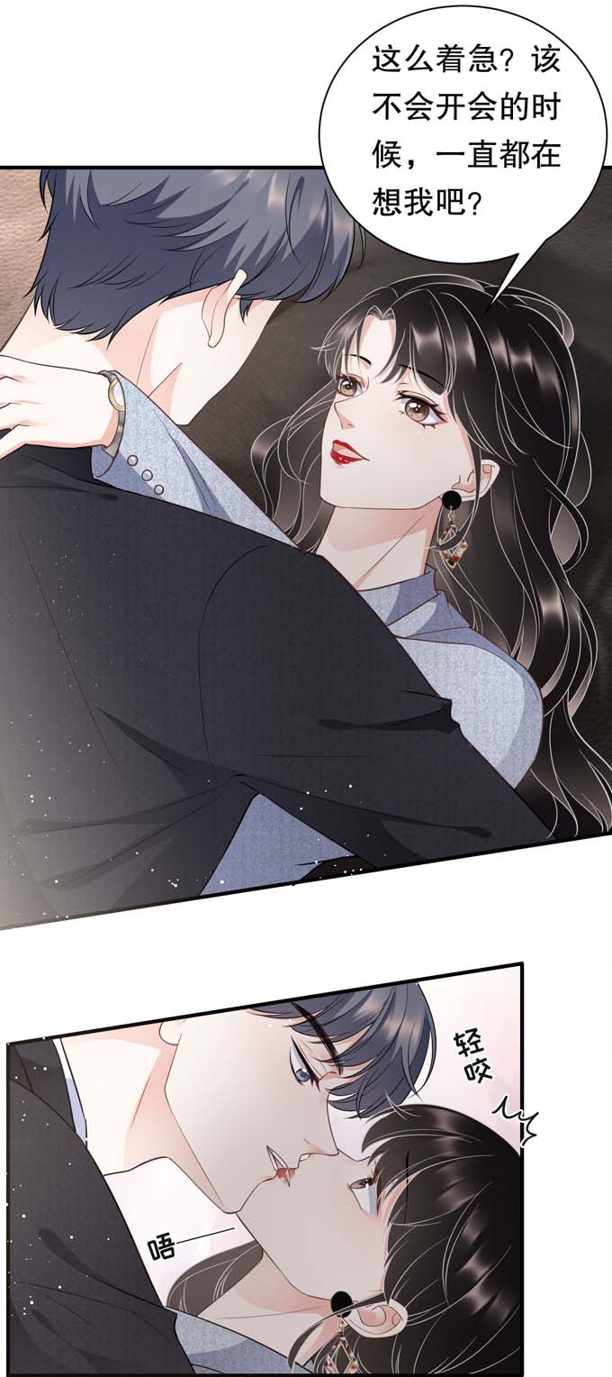 大小姐能有什么坏心眼第31话 口红印