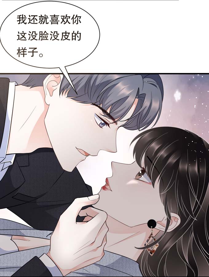 大小姐能有什么坏心眼第31话 口红印