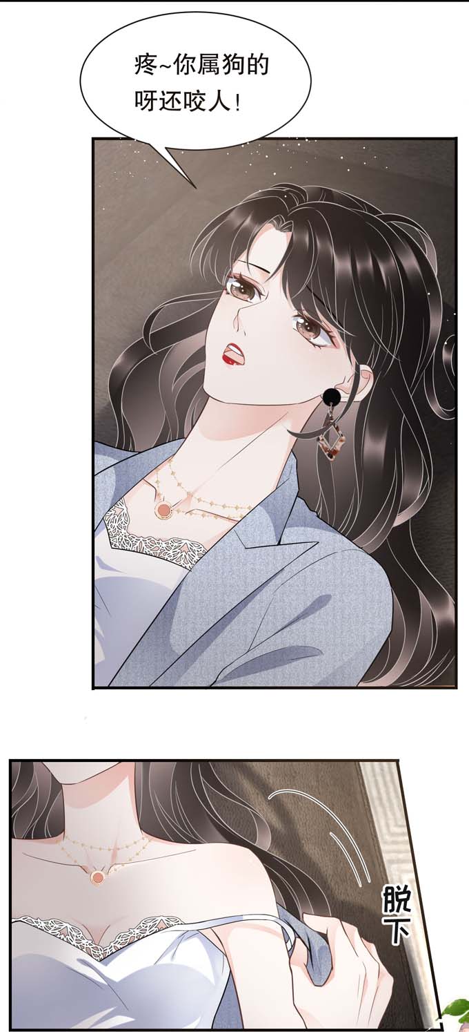 大小姐能有什么坏心眼第31话 口红印