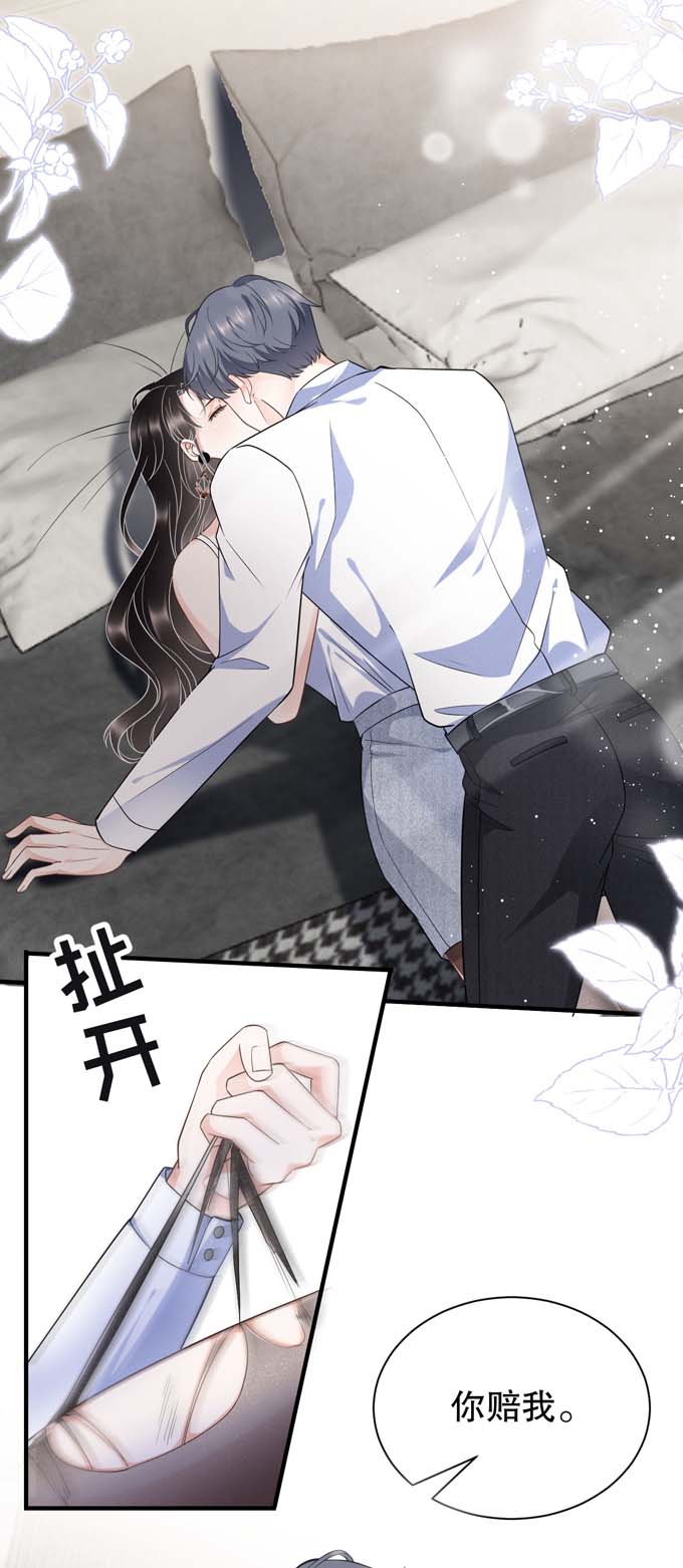大小姐能有什么坏心眼第31话 口红印