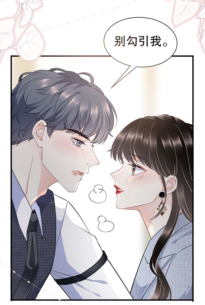 大小姐能有什么坏心眼第31话 口红印