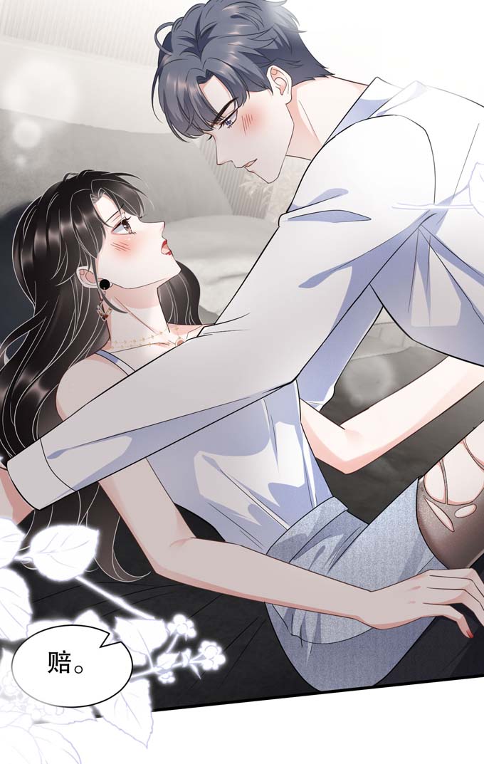 大小姐能有什么坏心眼第31话 口红印