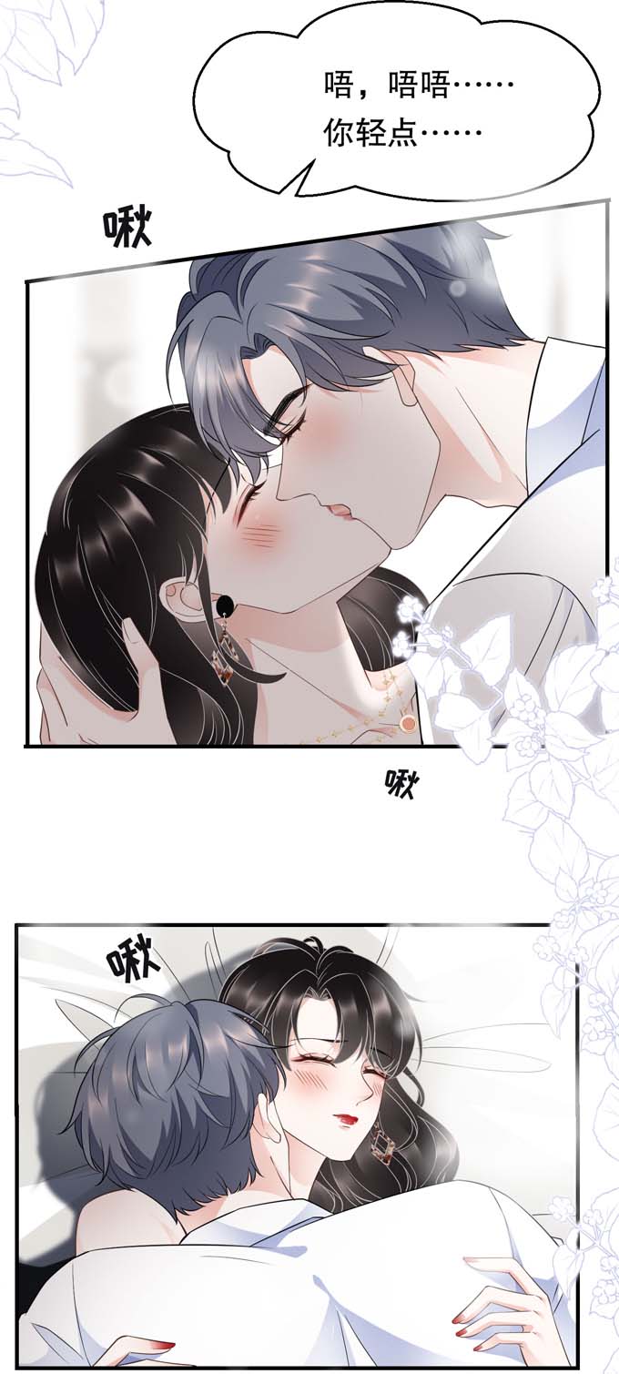 大小姐能有什么坏心眼第31话 口红印