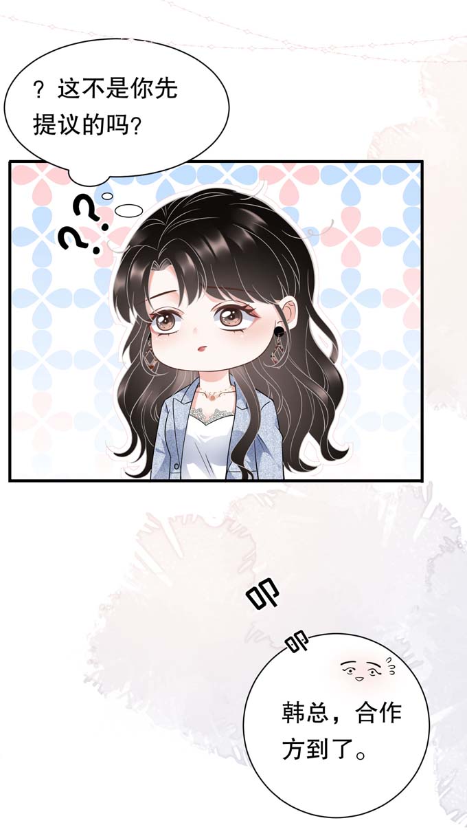 大小姐能有什么坏心眼第31话 口红印