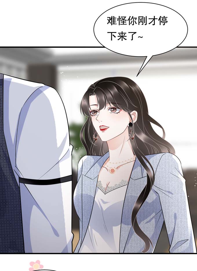 大小姐能有什么坏心眼第31话 口红印