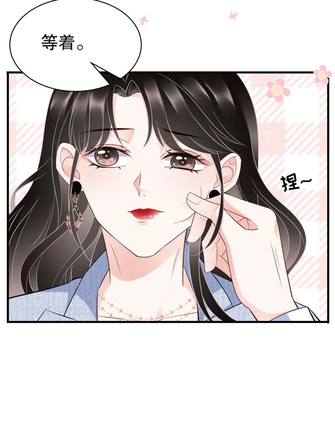 大小姐能有什么坏心眼第31话 口红印