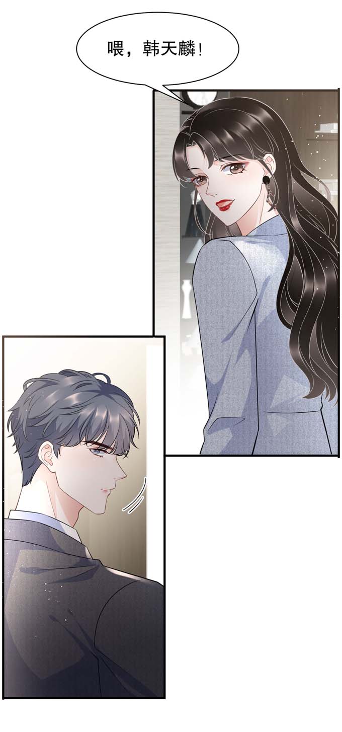 大小姐能有什么坏心眼第31话 口红印