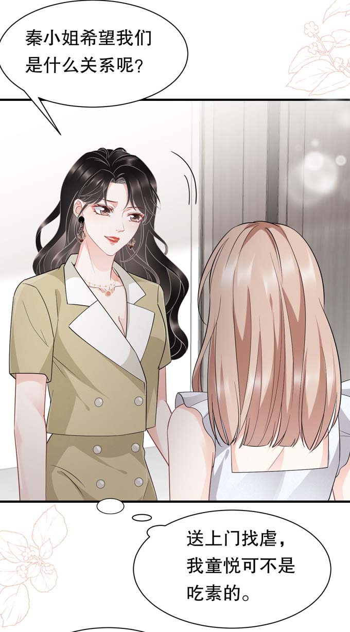 大小姐能有什么坏心眼第33话 要你家破人亡
