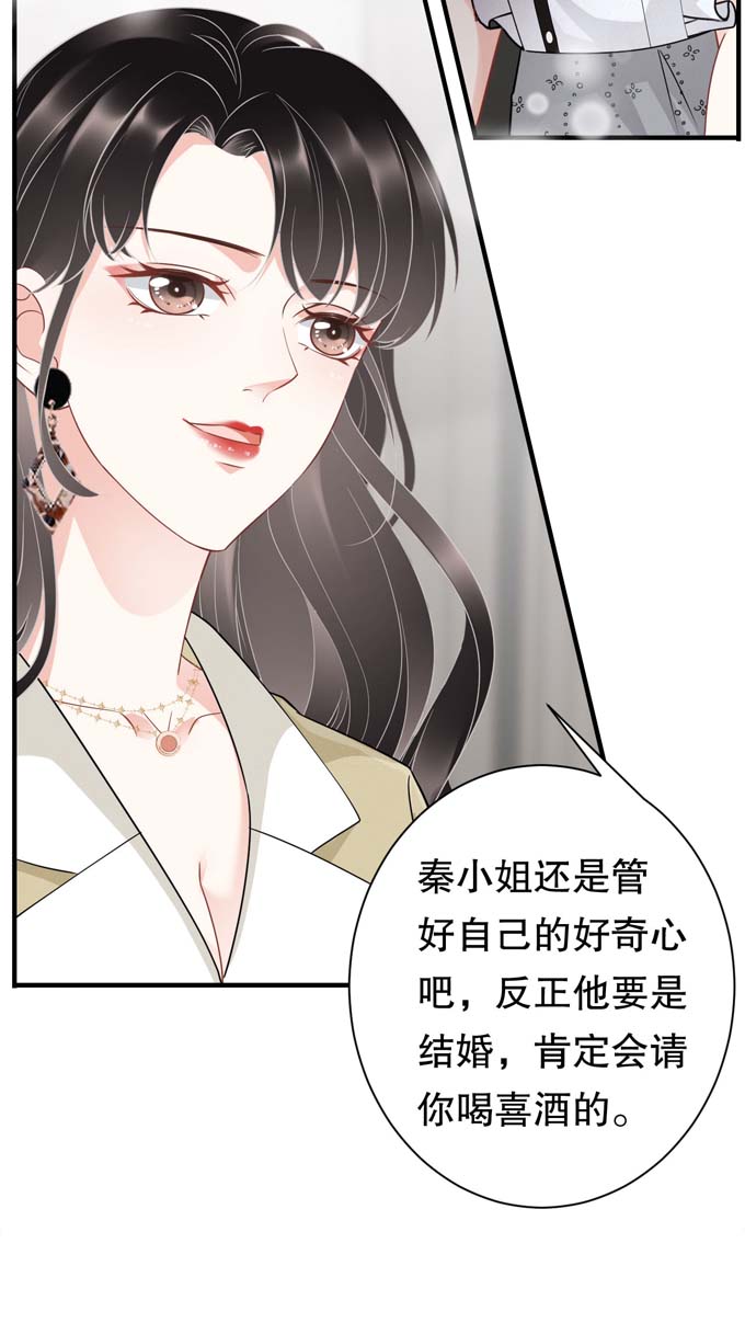 大小姐能有什么坏心眼第33话 要你家破人亡