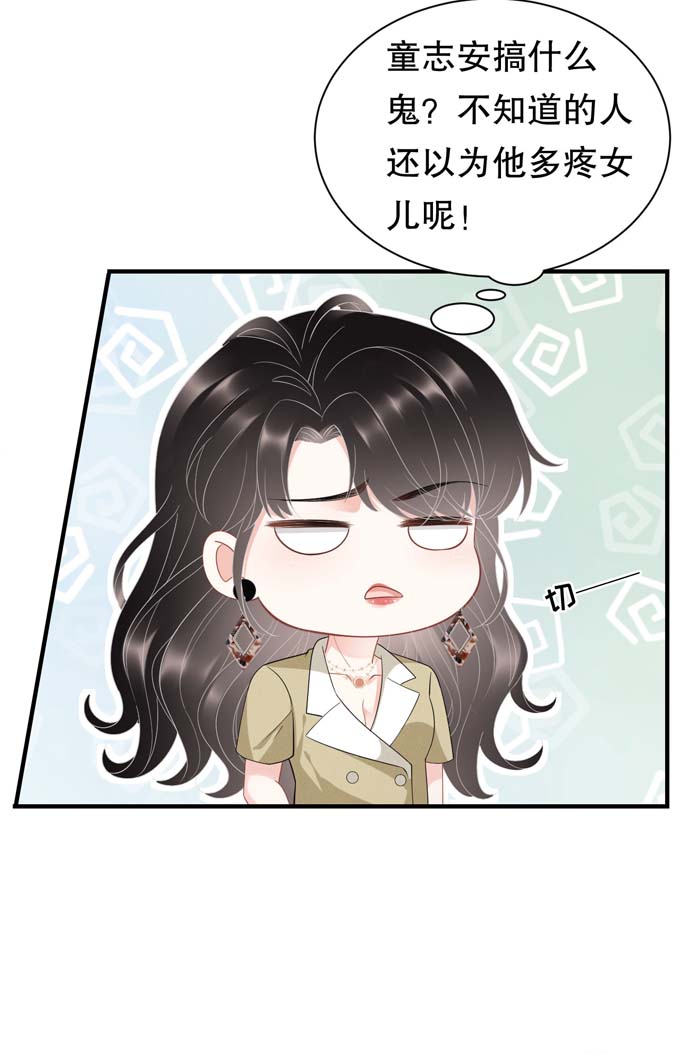大小姐能有什么坏心眼第33话 要你家破人亡