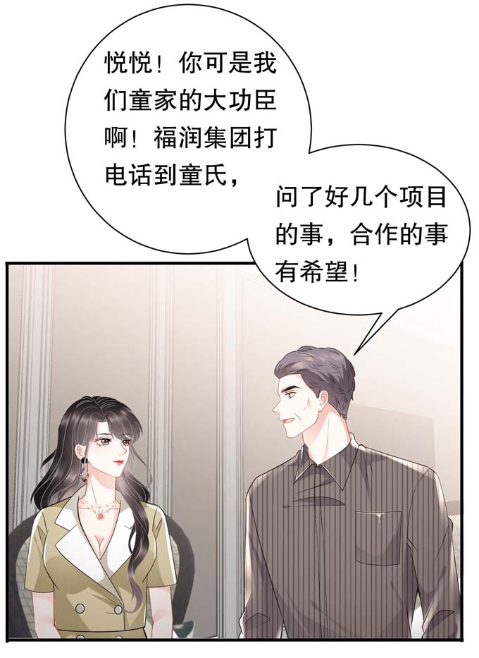 大小姐能有什么坏心眼第33话 要你家破人亡