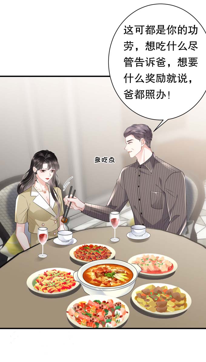 大小姐能有什么坏心眼第33话 要你家破人亡