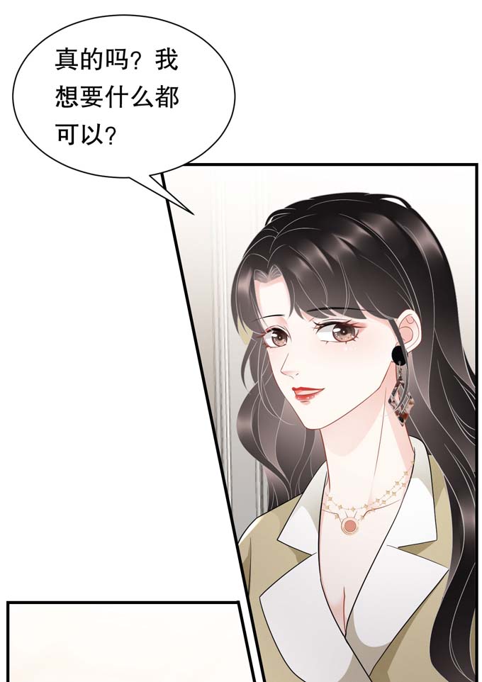 大小姐能有什么坏心眼第33话 要你家破人亡