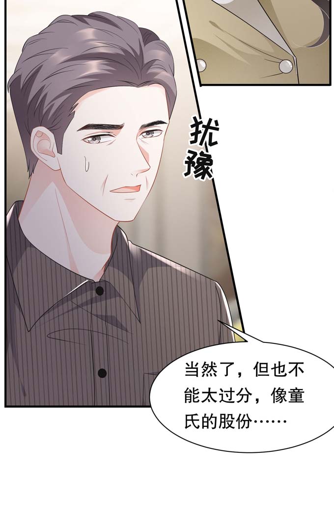 大小姐能有什么坏心眼第33话 要你家破人亡