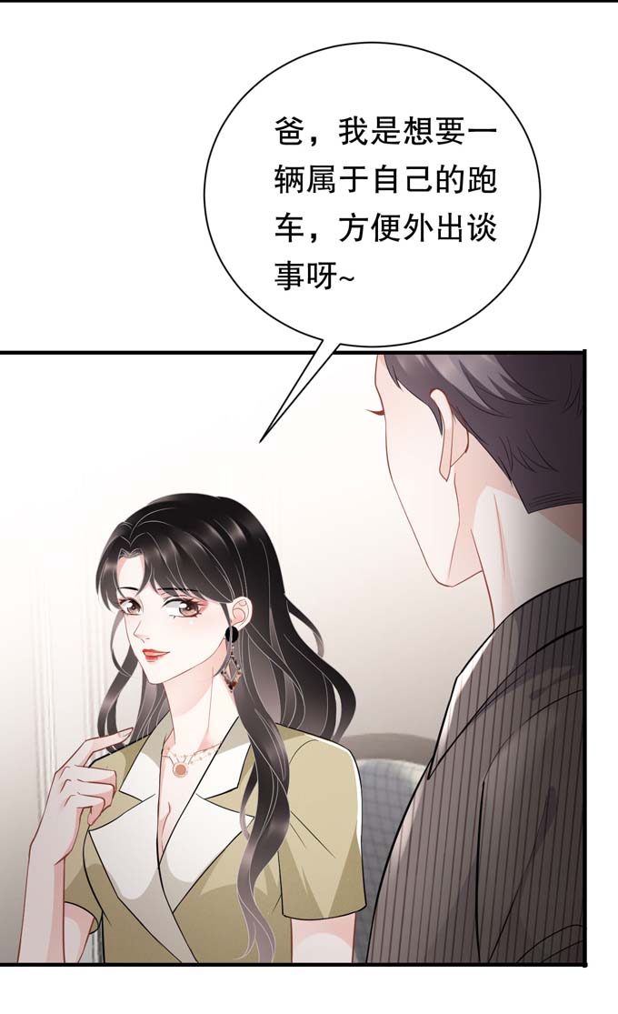 大小姐能有什么坏心眼第33话 要你家破人亡