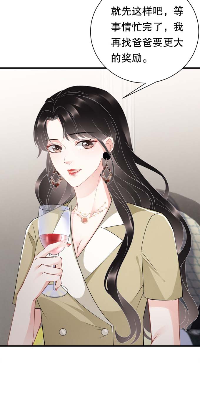 大小姐能有什么坏心眼第33话 要你家破人亡