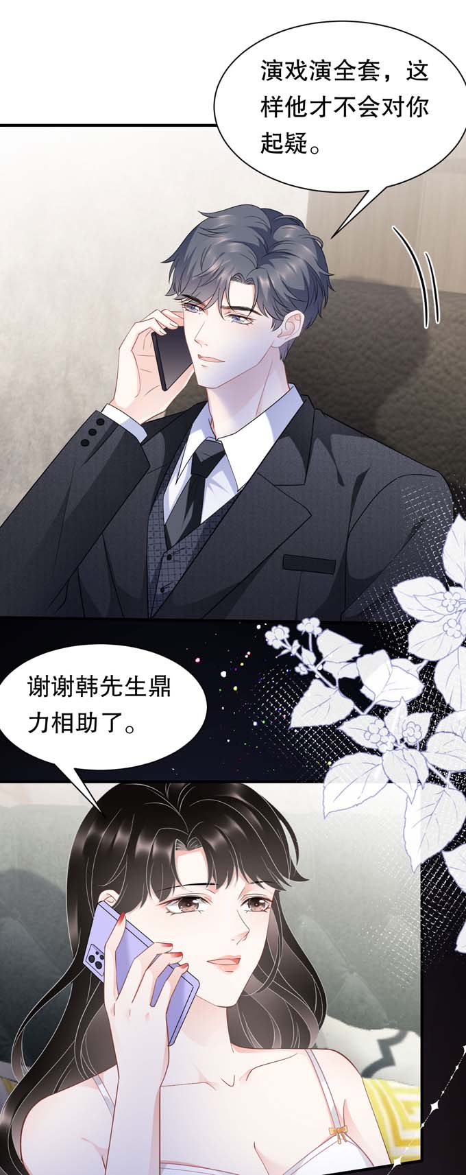大小姐能有什么坏心眼第34话 兑现承诺