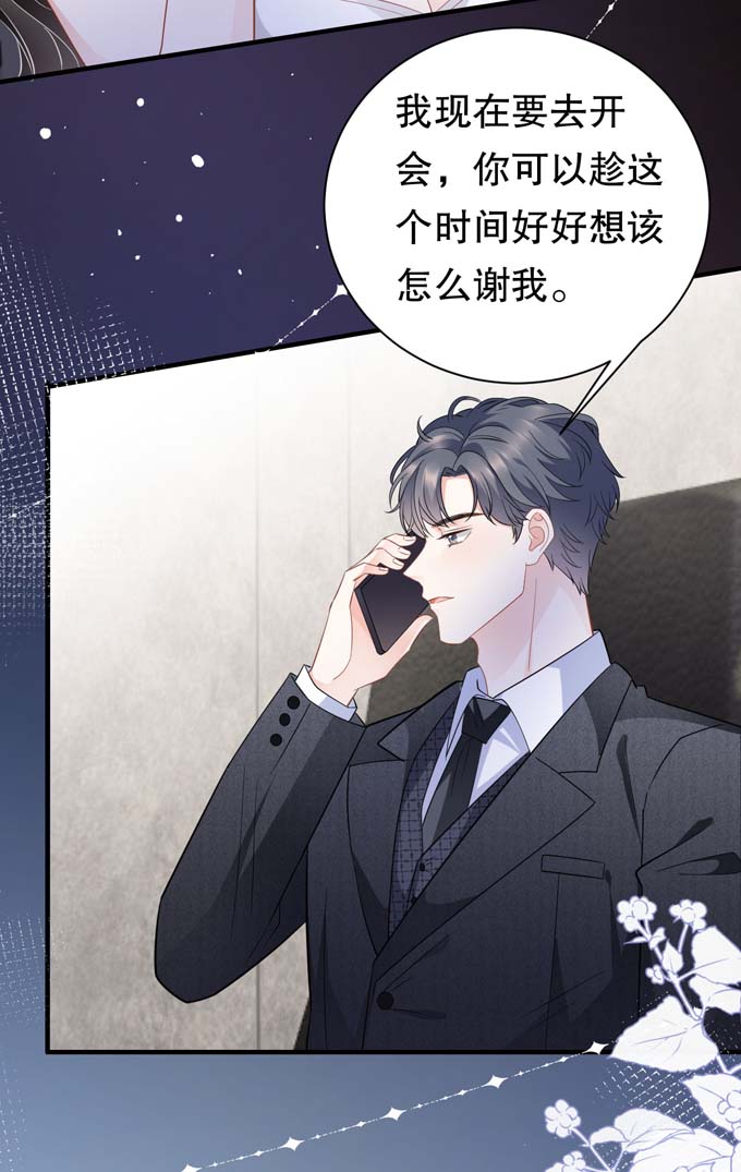 大小姐能有什么坏心眼第34话 兑现承诺