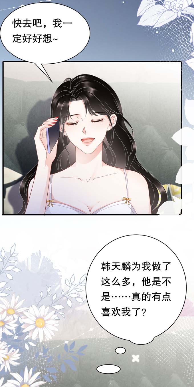 大小姐能有什么坏心眼第34话 兑现承诺