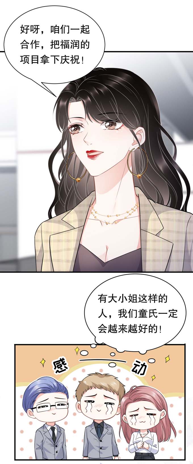 大小姐能有什么坏心眼第34话 兑现承诺