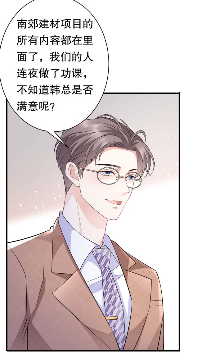 大小姐能有什么坏心眼第34话 兑现承诺