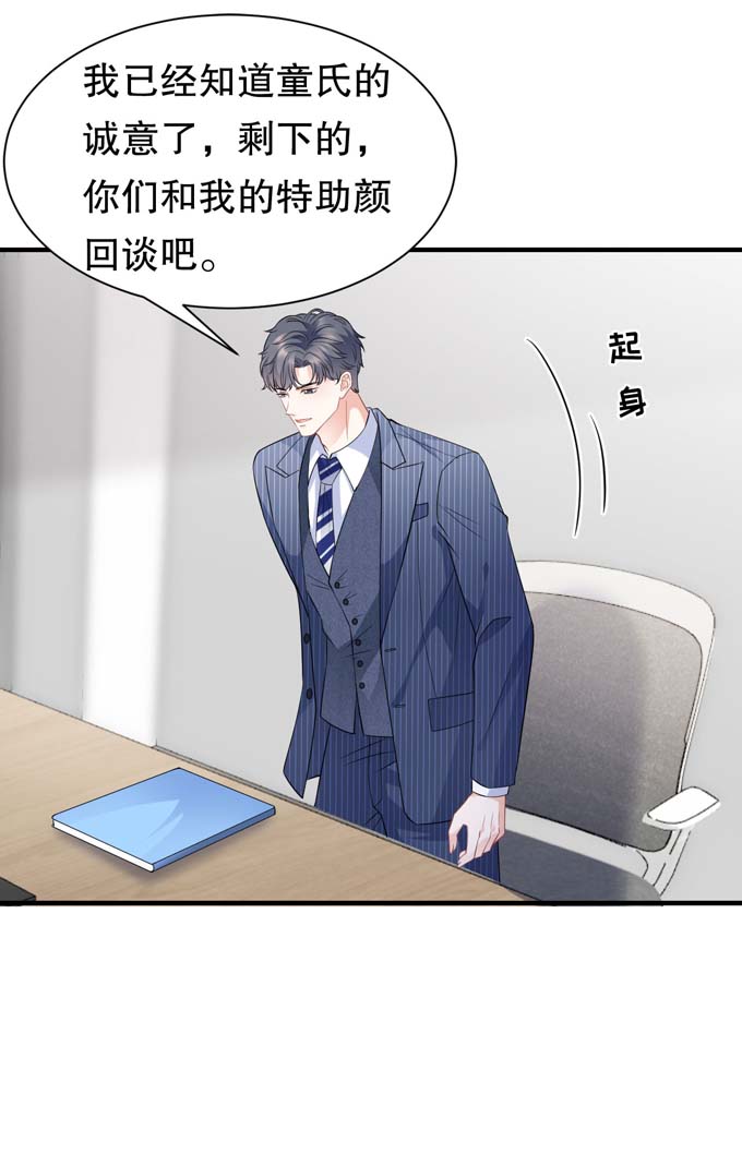 大小姐能有什么坏心眼第34话 兑现承诺