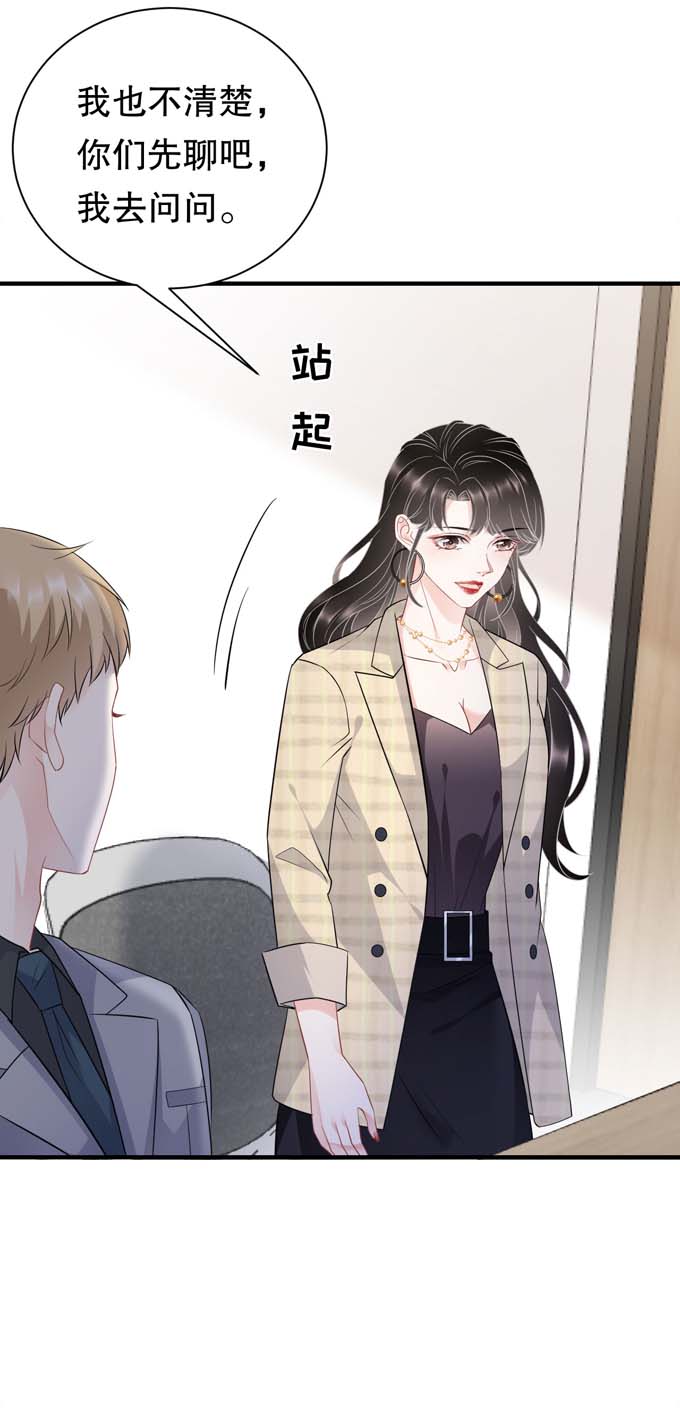 大小姐能有什么坏心眼第34话 兑现承诺
