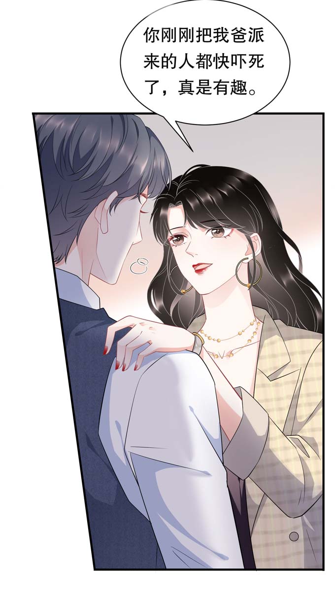 大小姐能有什么坏心眼第34话 兑现承诺