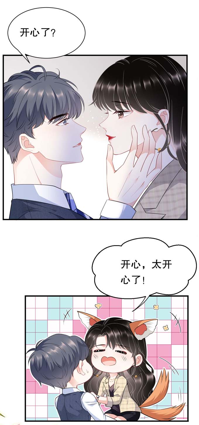 大小姐能有什么坏心眼第34话 兑现承诺