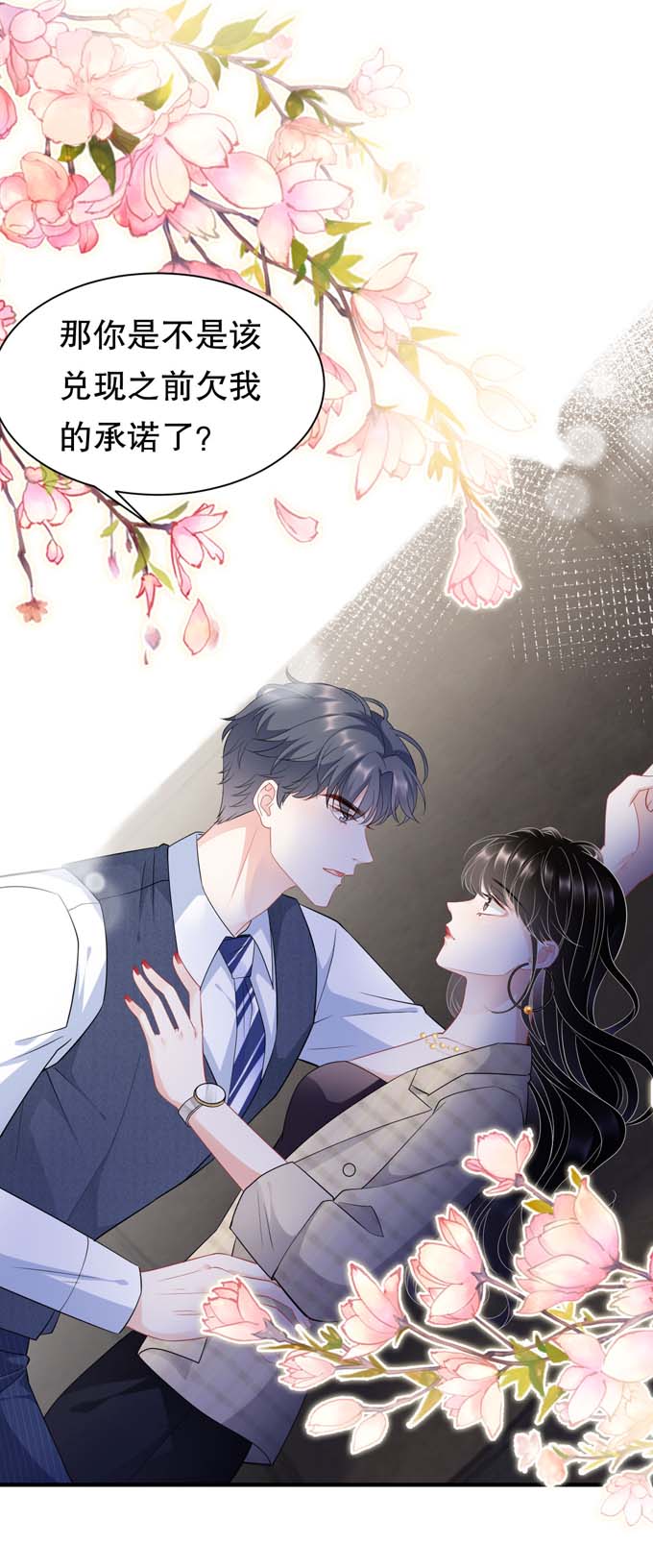 大小姐能有什么坏心眼第34话 兑现承诺
