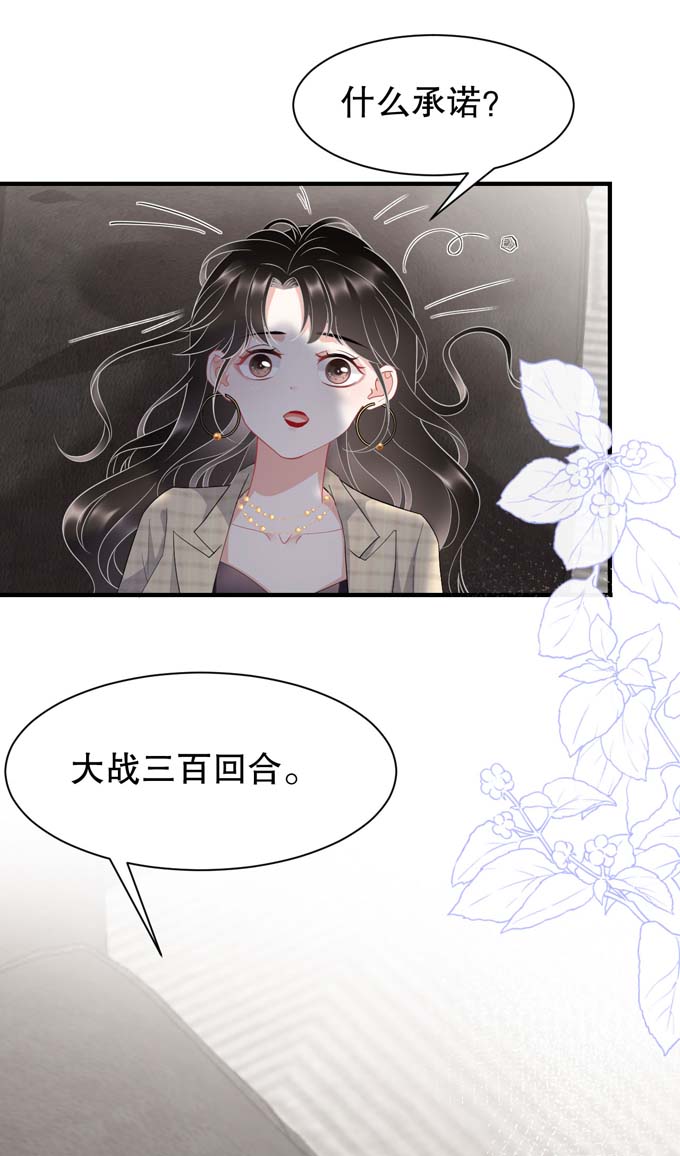 大小姐能有什么坏心眼第34话 兑现承诺