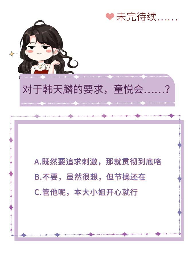 大小姐能有什么坏心眼第34话 兑现承诺
