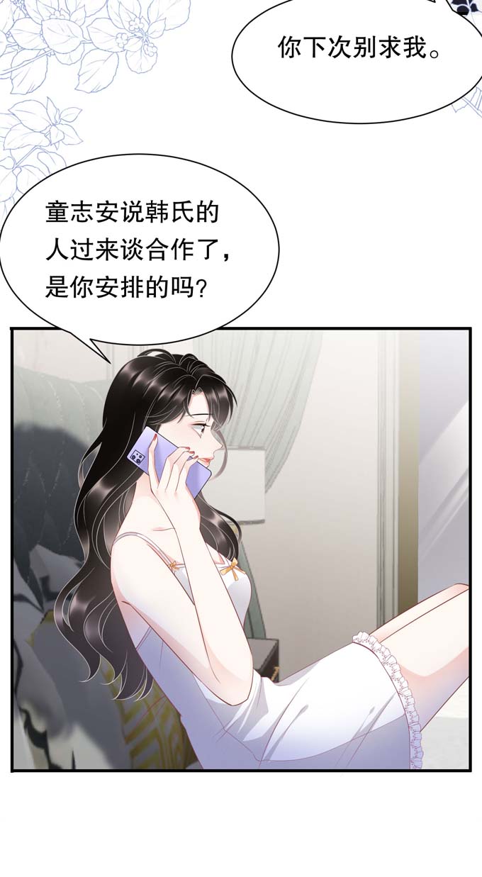 大小姐能有什么坏心眼第34话 兑现承诺