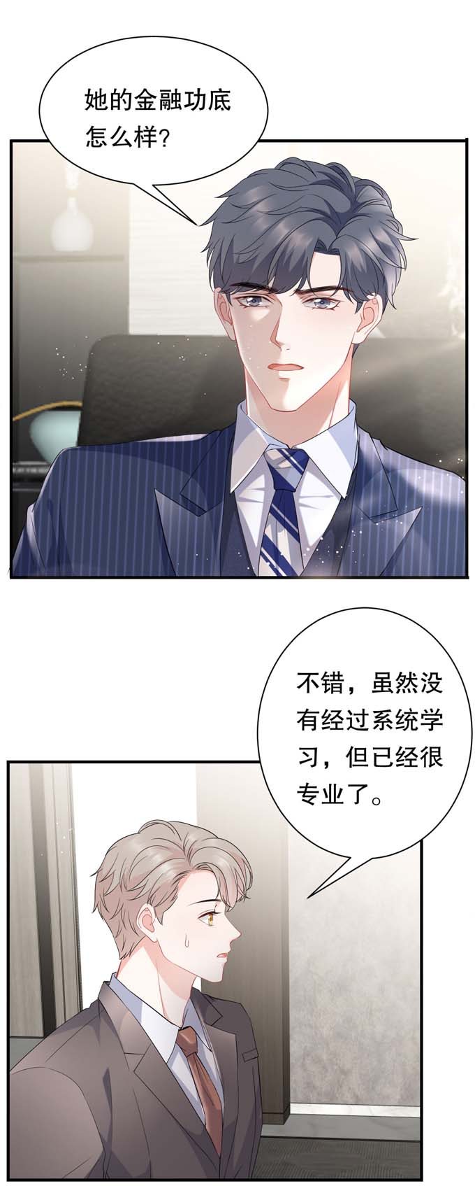 大小姐能有什么坏心眼第36话 傅家妹妹