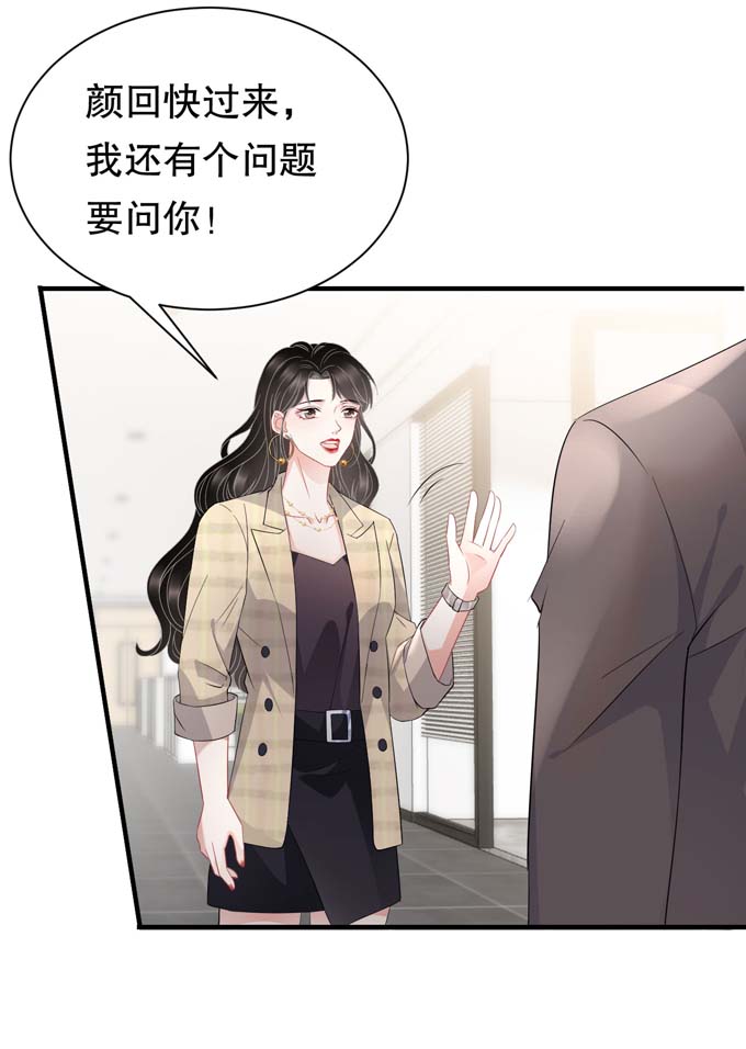 大小姐能有什么坏心眼第36话 傅家妹妹
