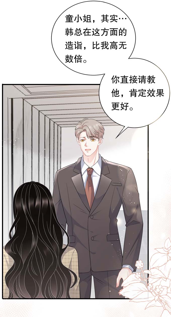 大小姐能有什么坏心眼第36话 傅家妹妹