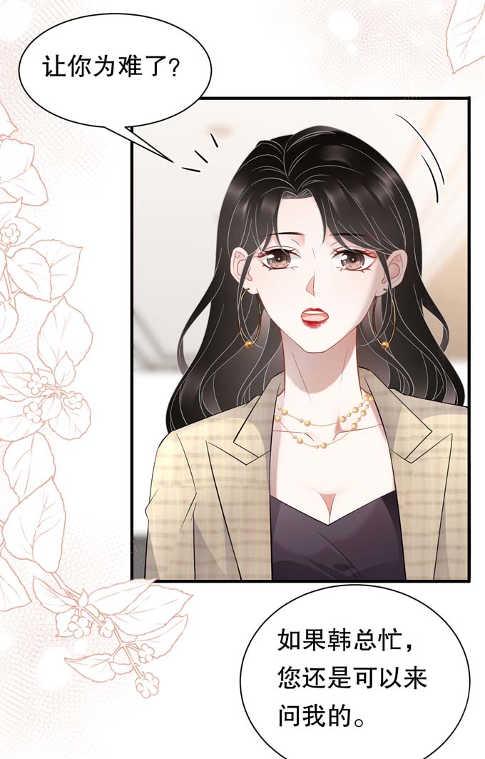 大小姐能有什么坏心眼第36话 傅家妹妹