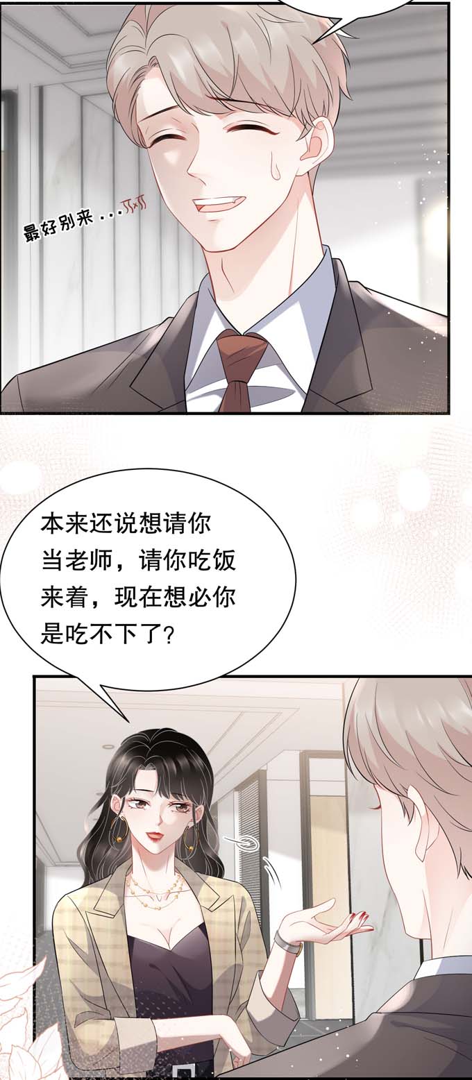 大小姐能有什么坏心眼第36话 傅家妹妹