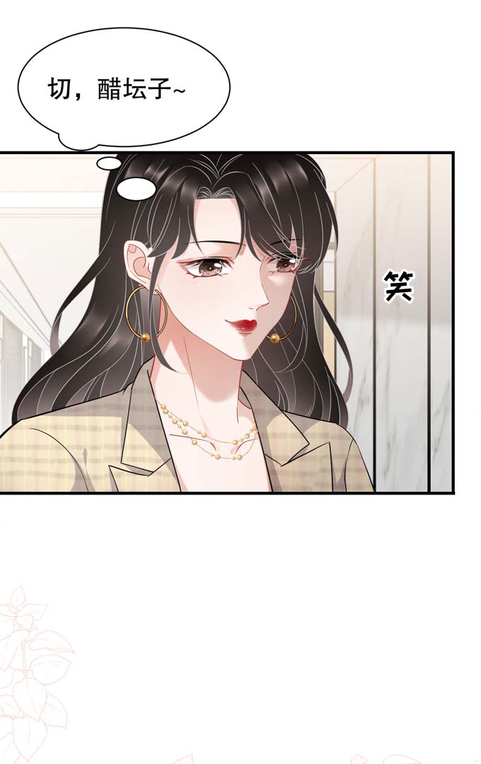 大小姐能有什么坏心眼第36话 傅家妹妹