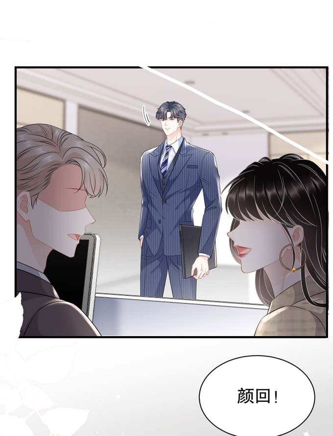 大小姐能有什么坏心眼第36话 傅家妹妹